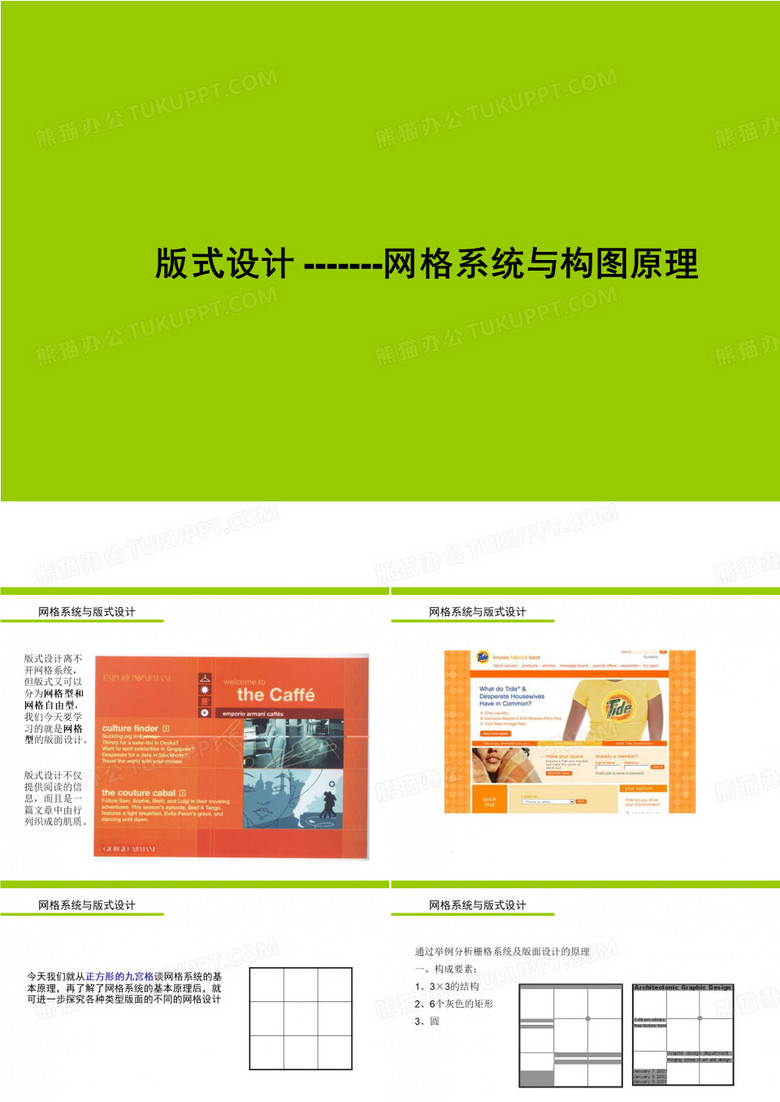 版式设计-栅格系统与版式设计