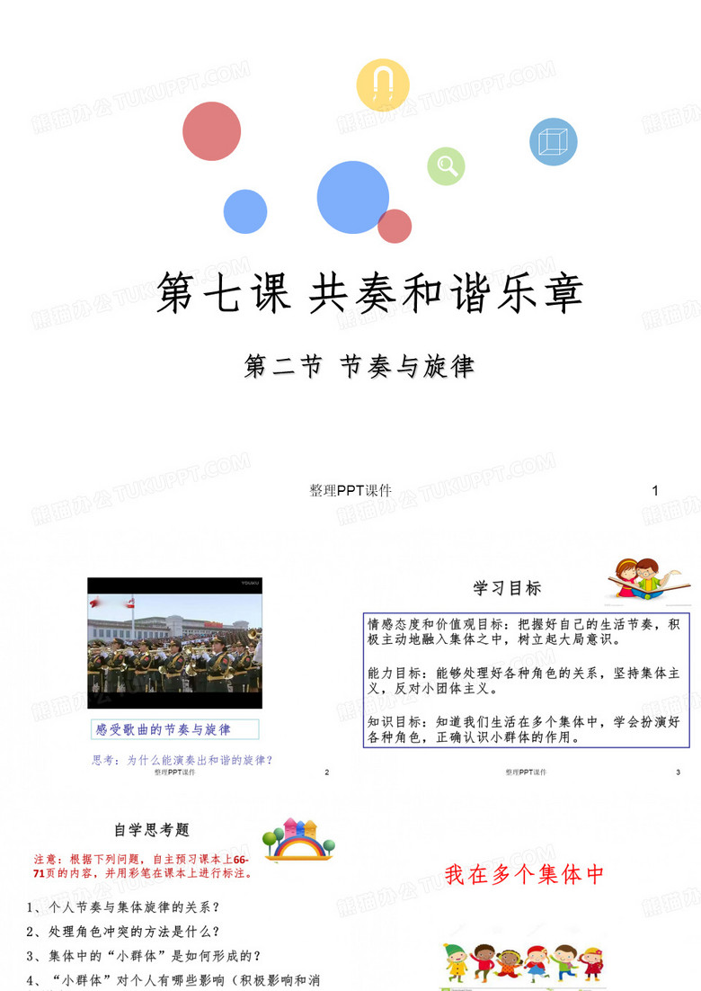 节奏与旋律课件