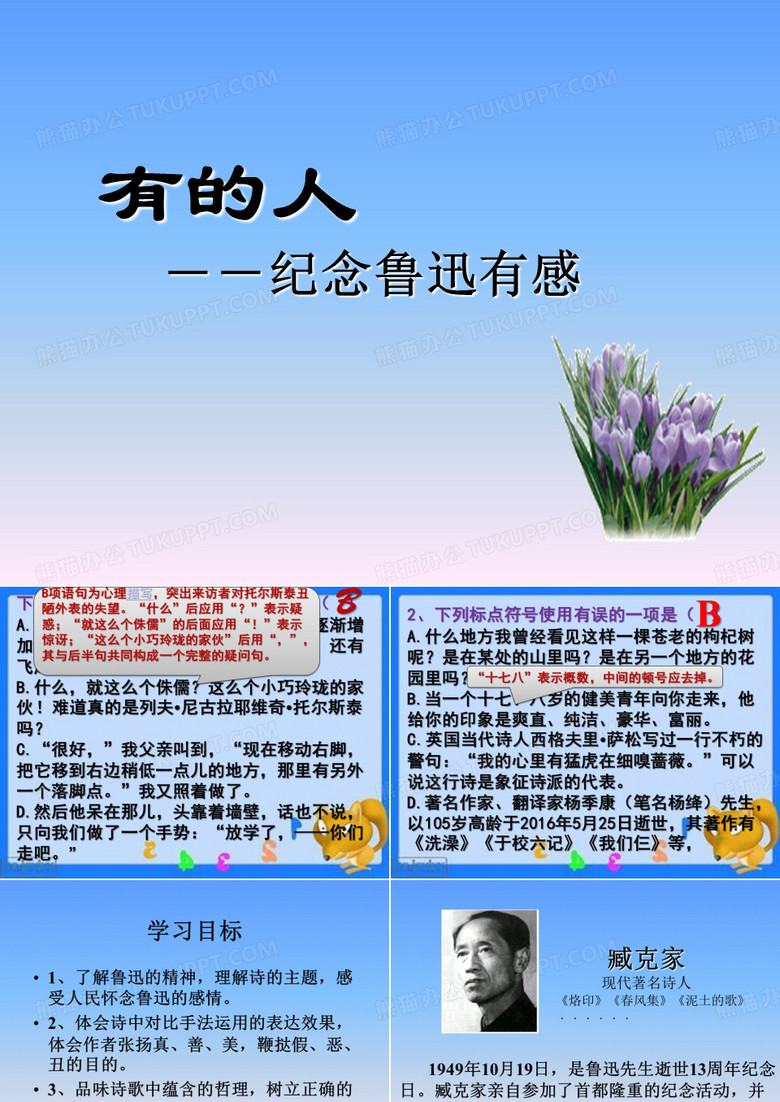 有的人ppt