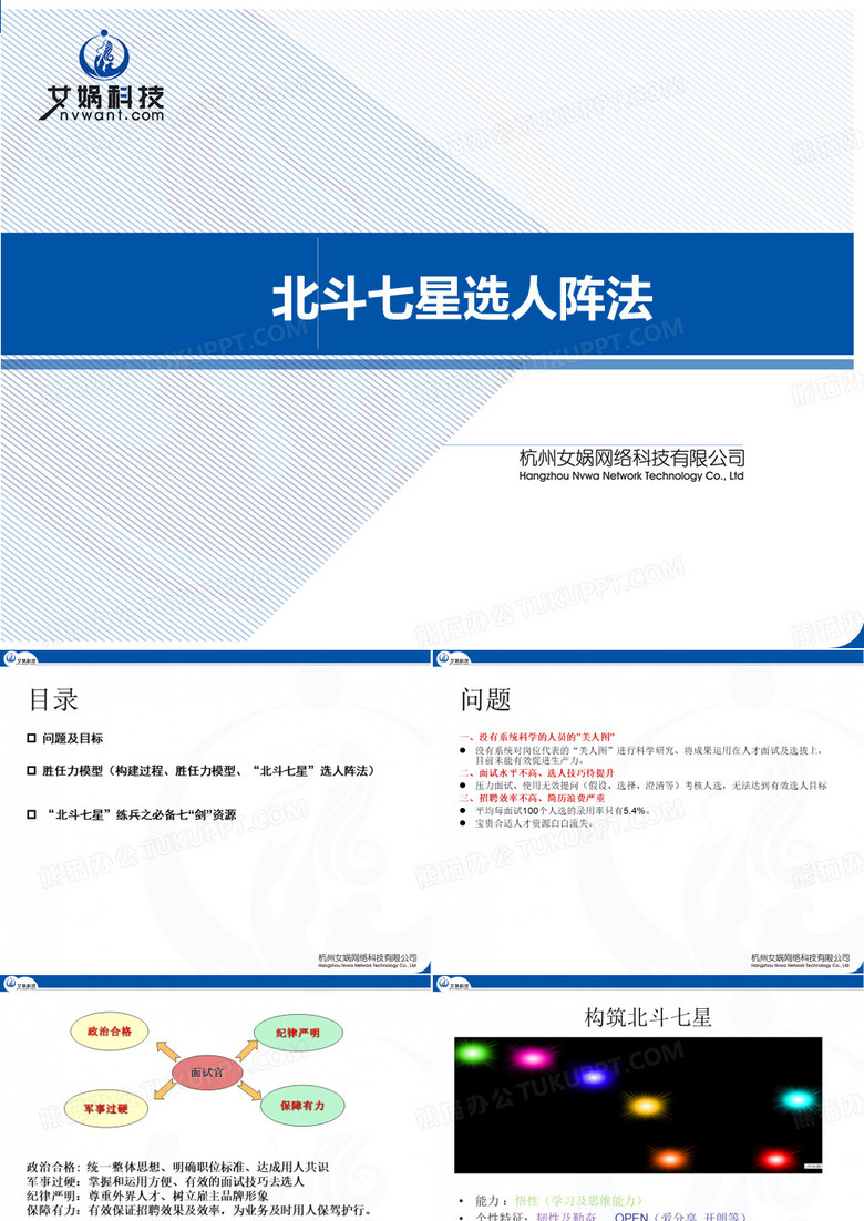北斗七星选人阵法