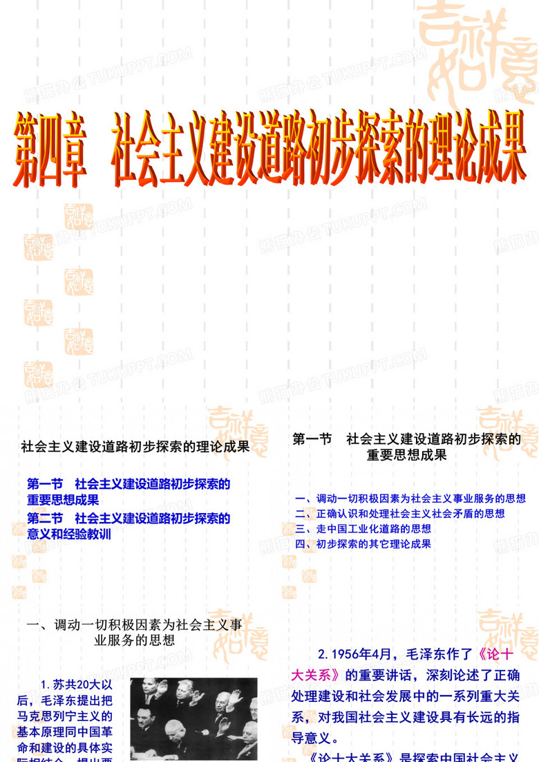 毛概2018第四章