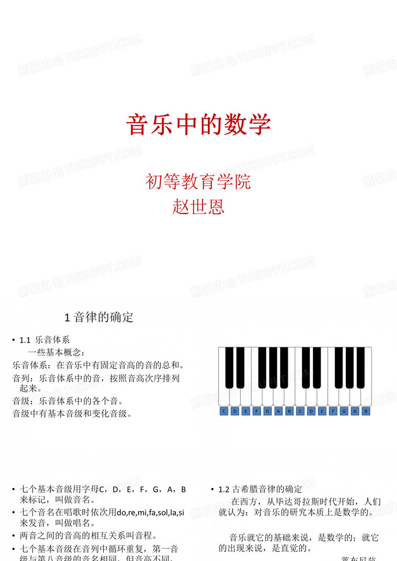 音乐中的数学