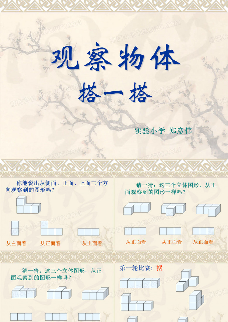 观察物体 五年级