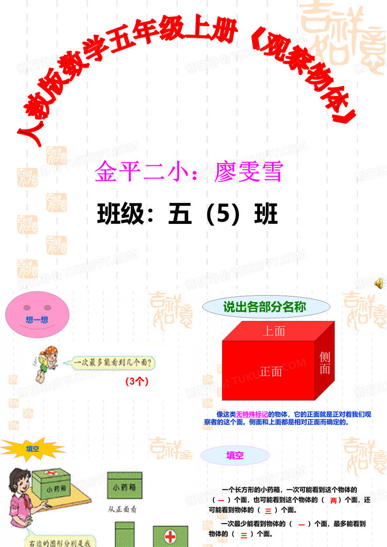 五年级-观察物体