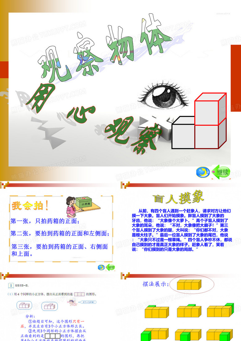 五年级观察物体课件