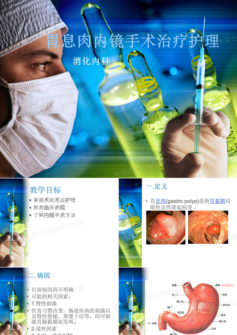 胃息肉内镜手术的护理