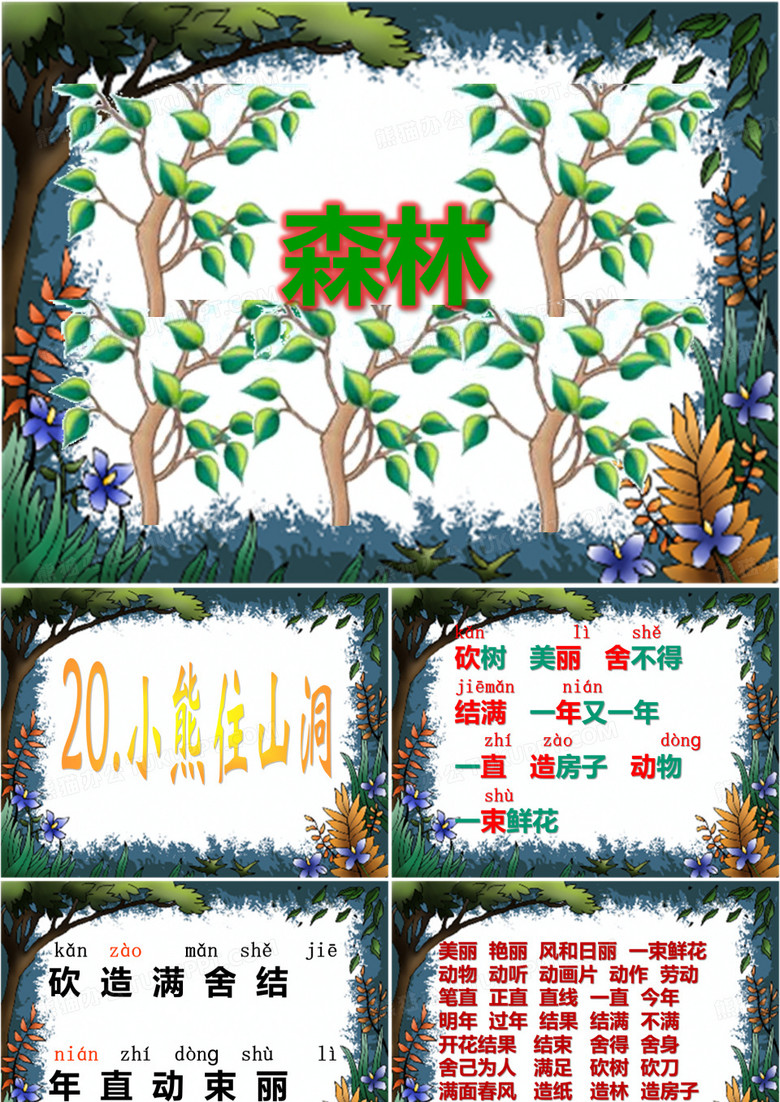 小熊住山洞