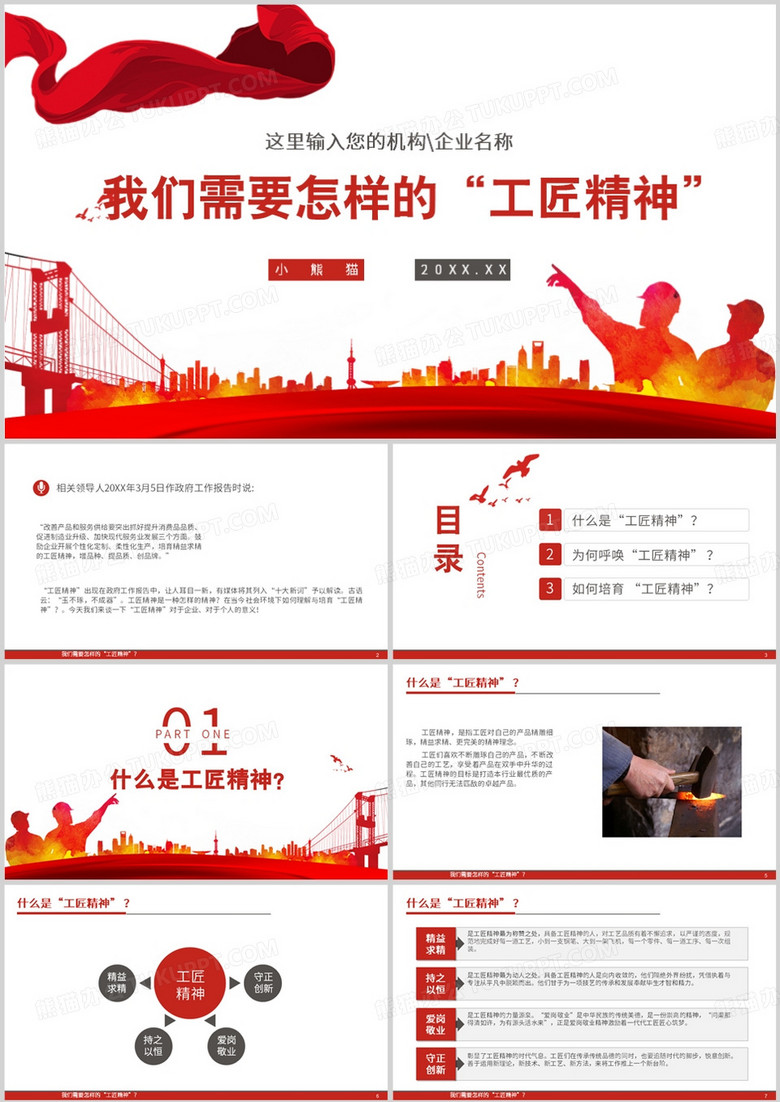 簡(jiǎn)約商務(wù)風(fēng)工匠精神精益求精追求卓越員工培訓(xùn)PPT模板