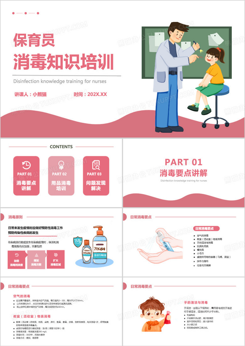 保育员消毒知识培训ppt模板
