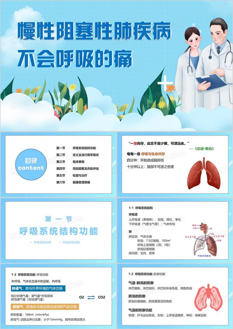 蓝色卡通风慢性阻塞性肺疾病PPT模板