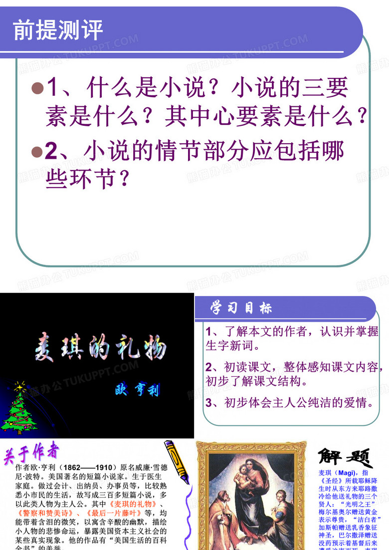 麦琪的礼物