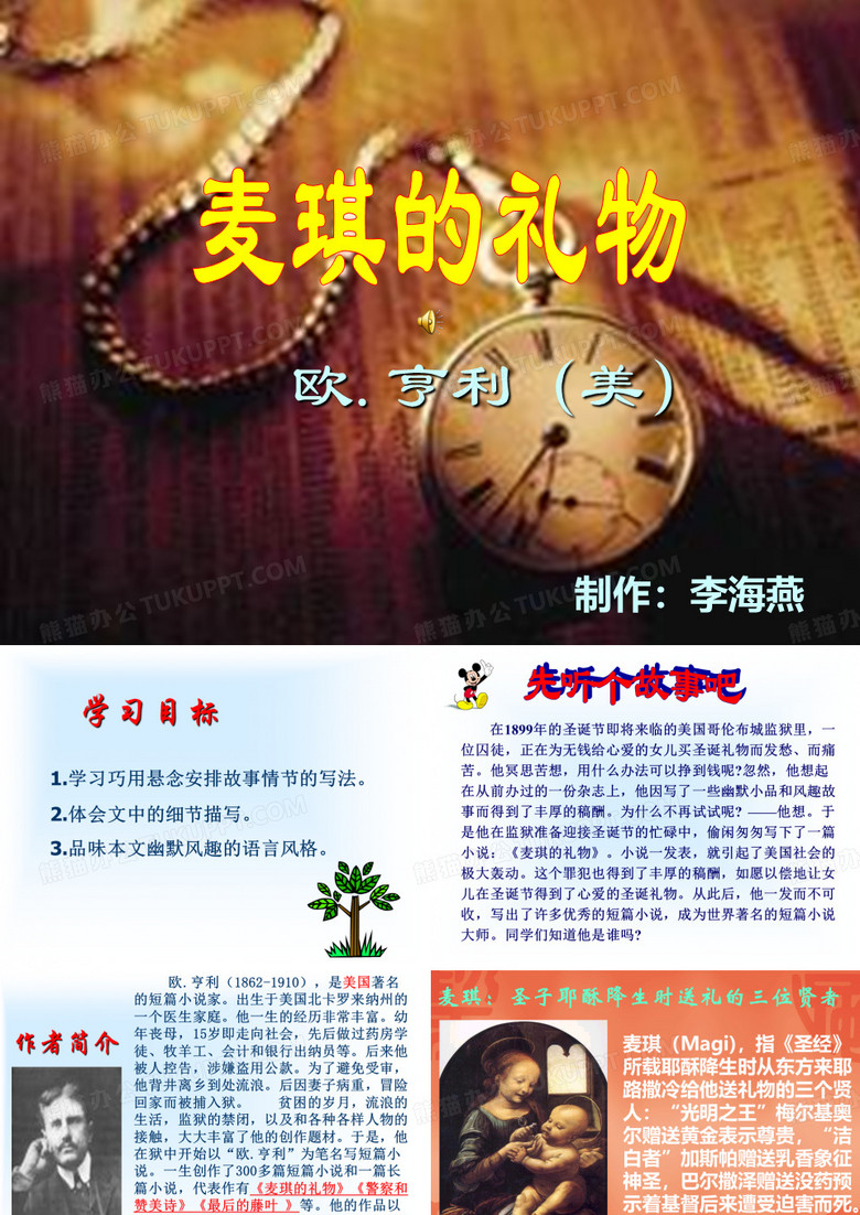 麦琪的礼物
