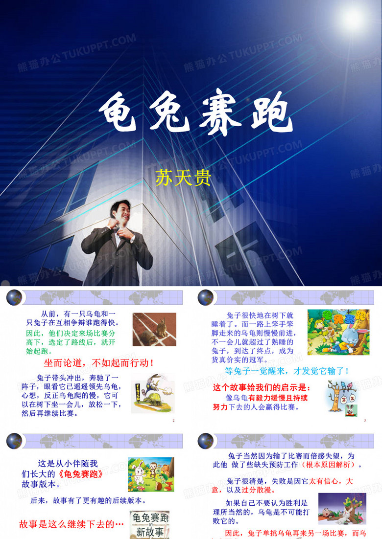 龟兔赛跑