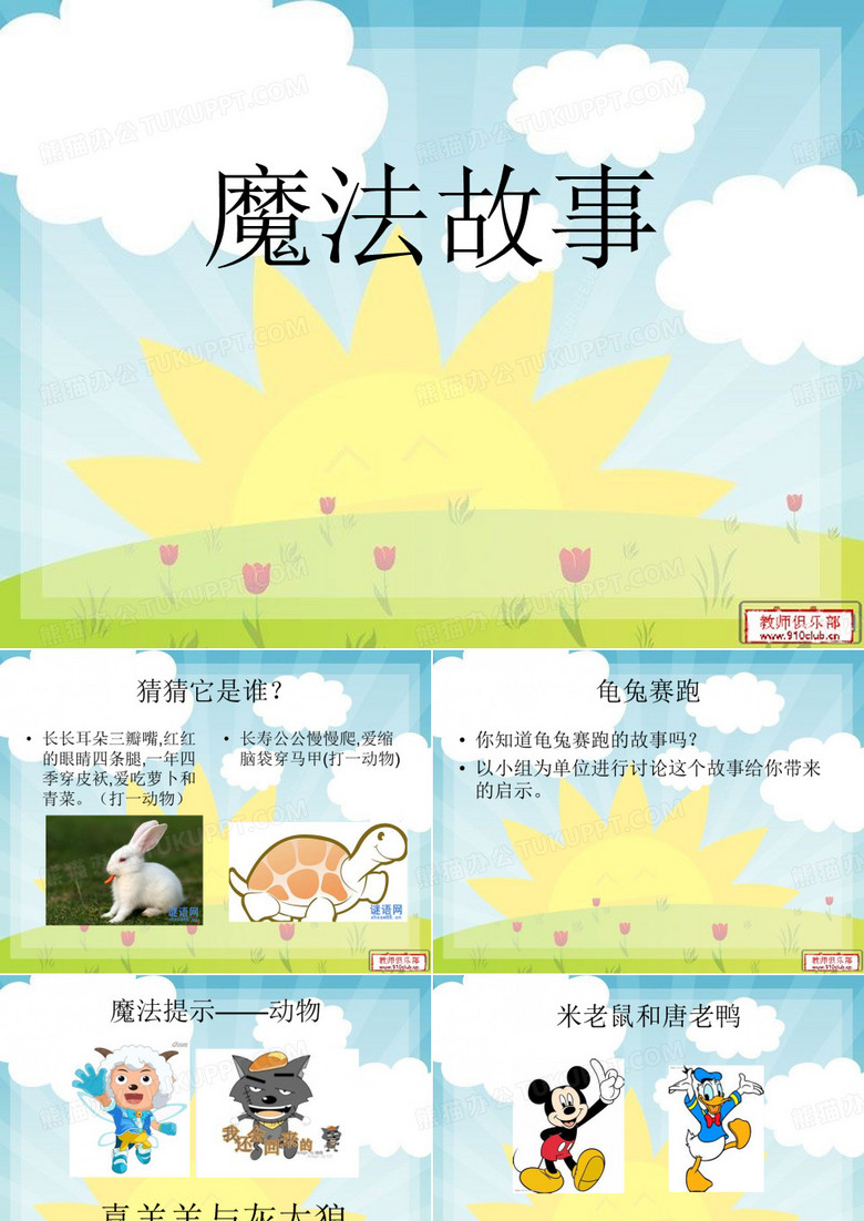 龟兔赛跑