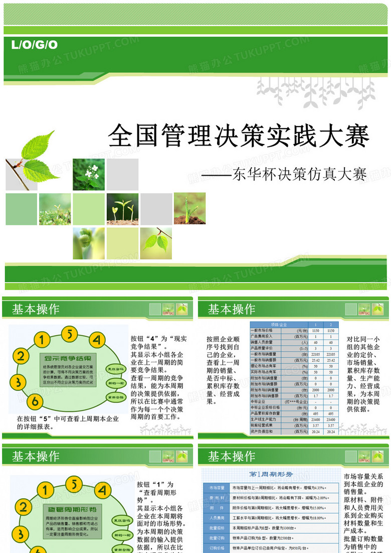 东华大学决策仿真