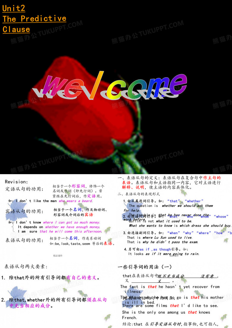 表语从句