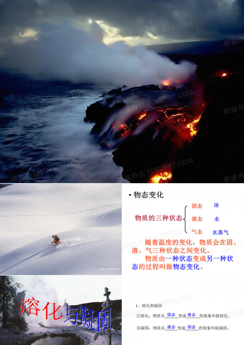 熔化和凝固