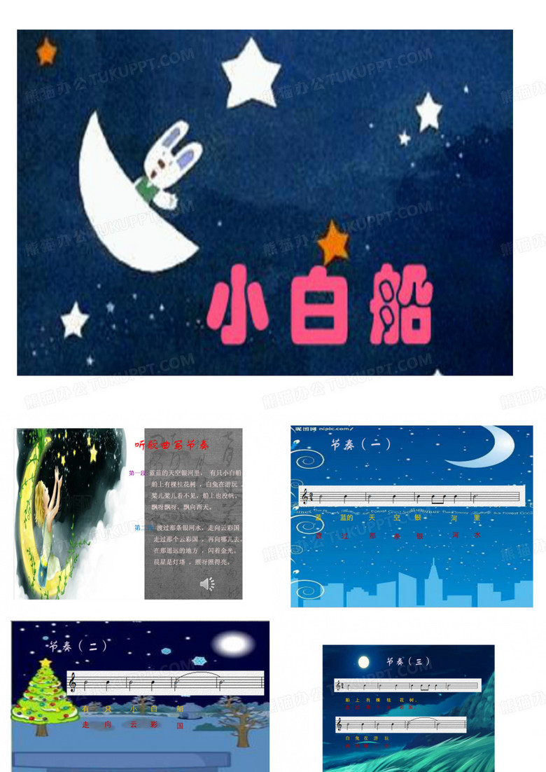《小白船》课件