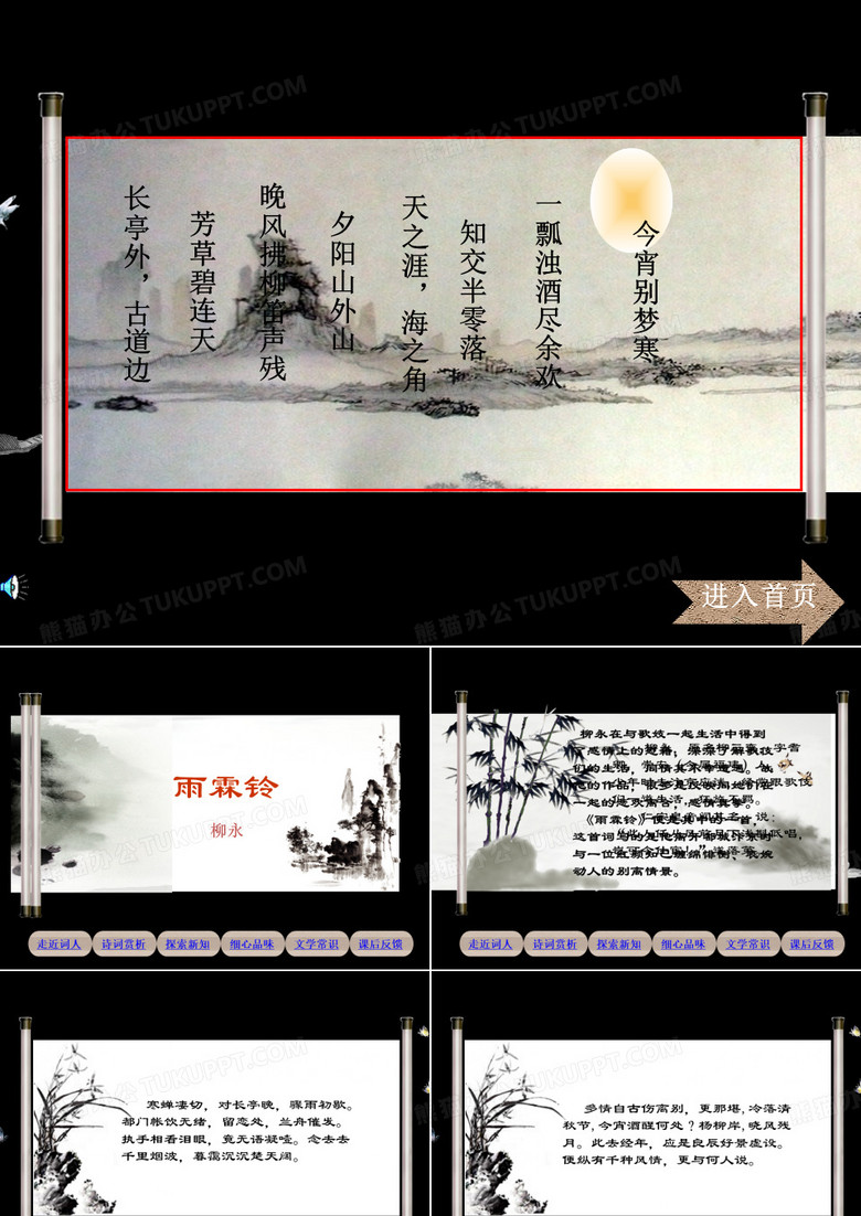 柳永 《雨霖铃》