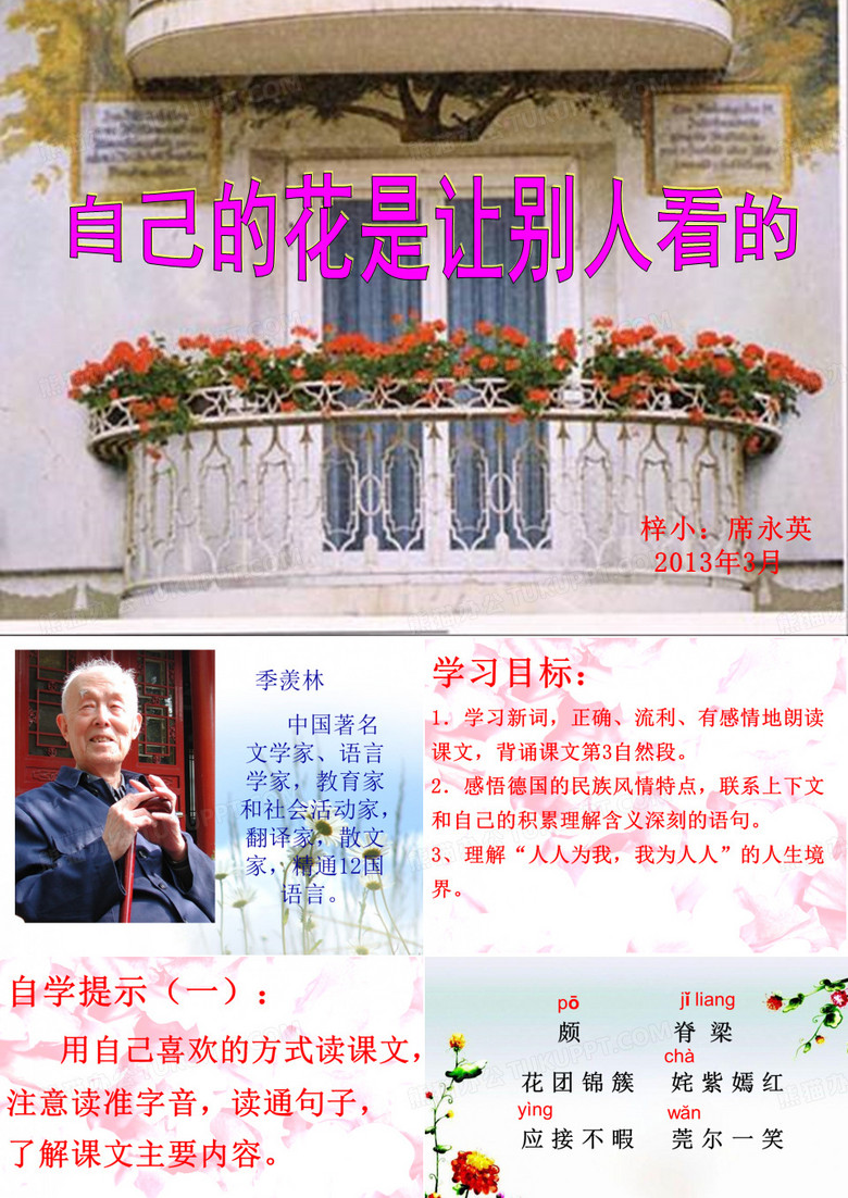 自己的花是让别人看的
