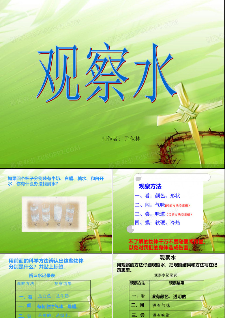 苏教版三年级科学观察水