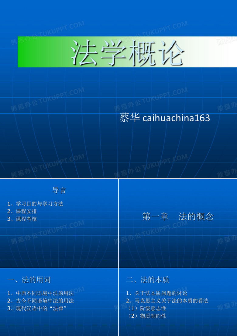 法学概论-资料