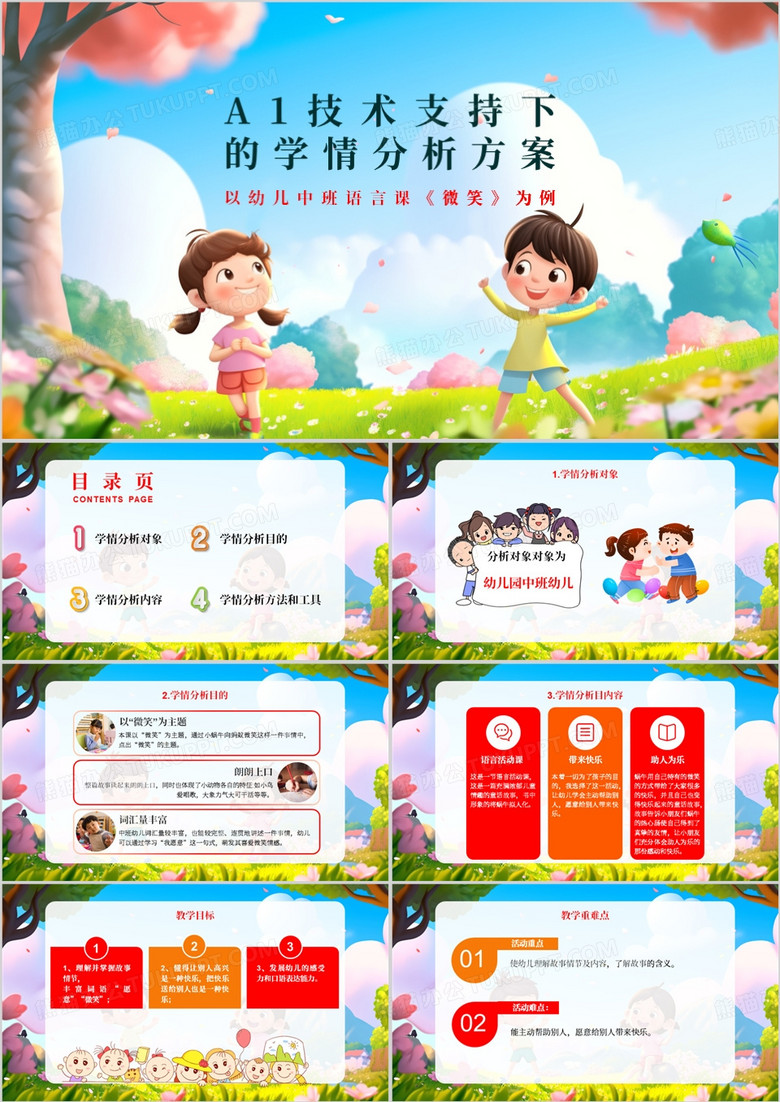 A1技术支持下的学情分析方案PPT模板