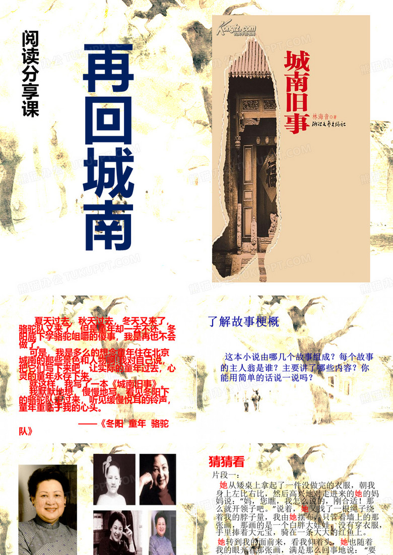 城南旧事分享