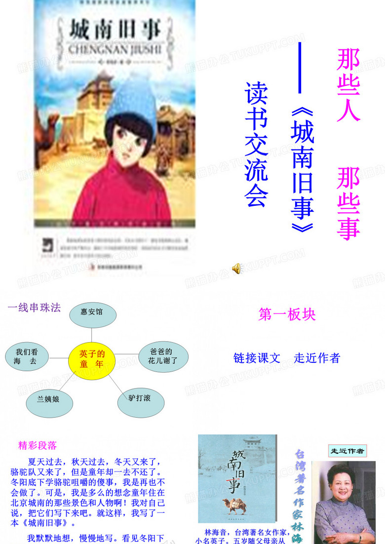 《城南旧事》读书分享会3