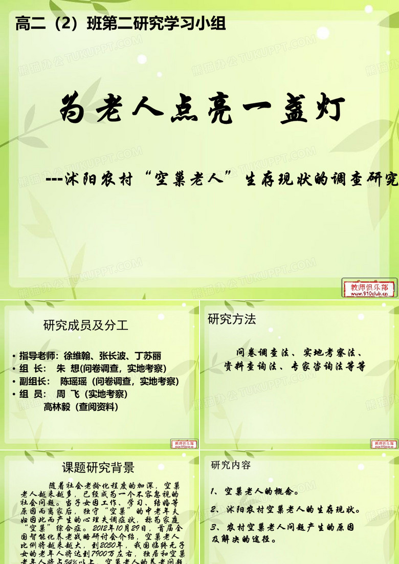 高中研究性学习报告