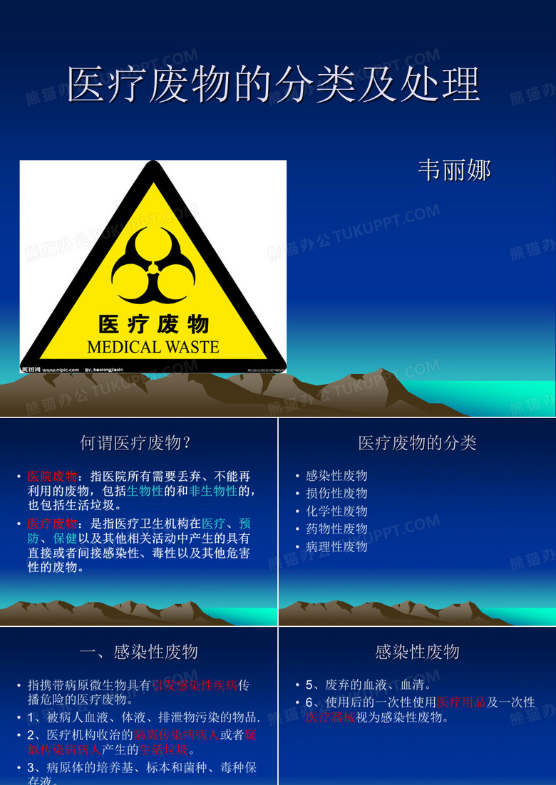 医疗废物的分类及处理