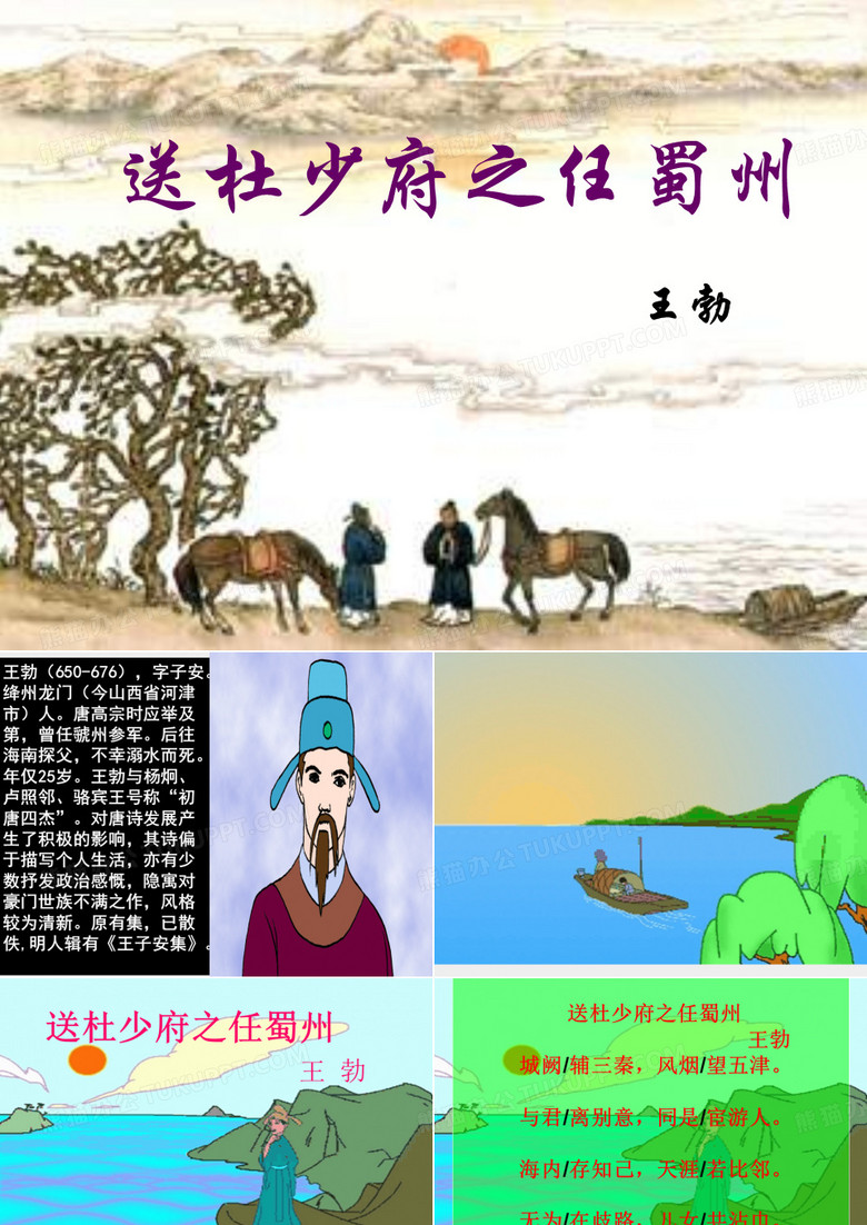 送杜少府之任蜀州