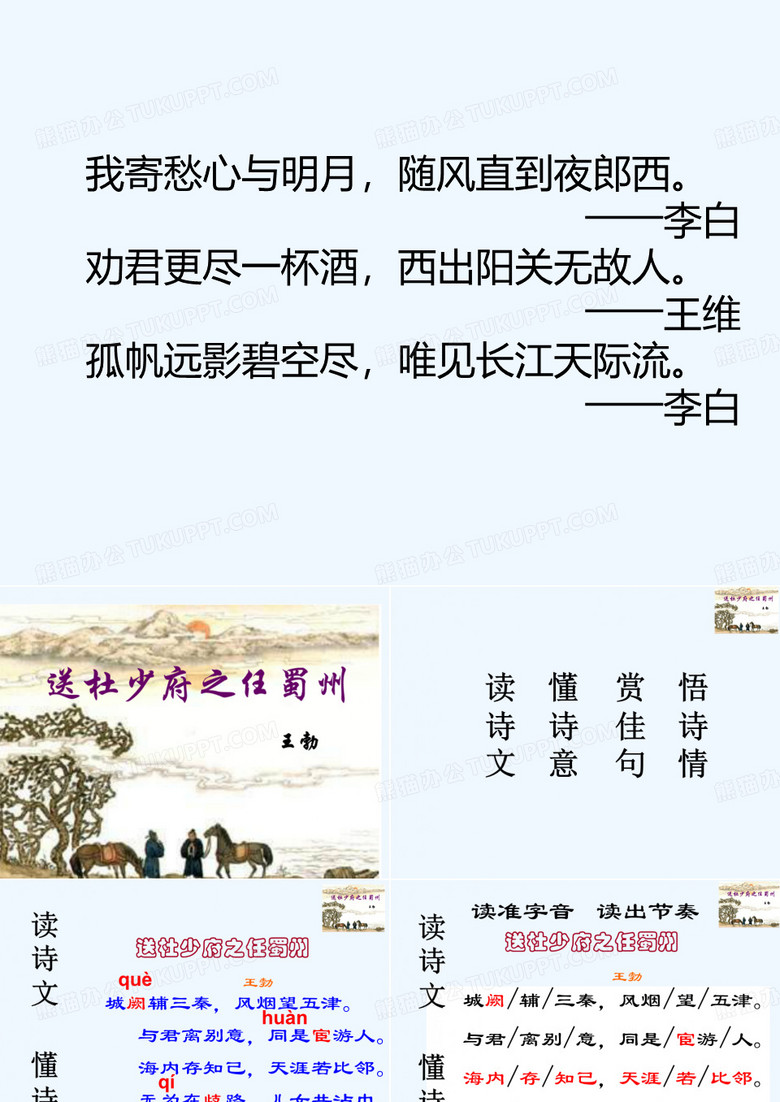 送杜少府之任蜀州
