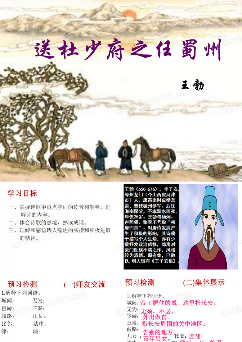 送杜少府之任蜀州