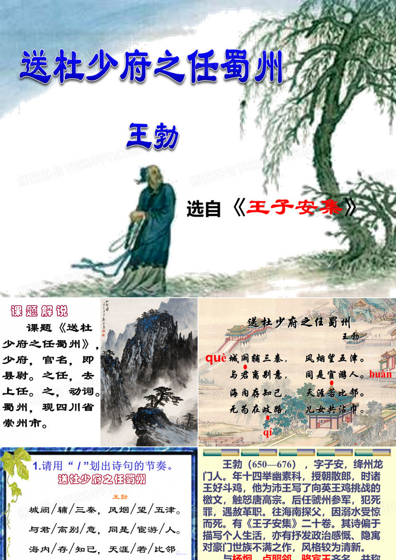 送杜少府之任蜀州