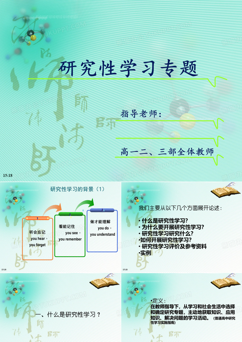 高中研究性学习