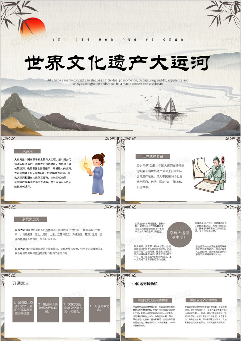 棕色中国风世界文化遗产大运河PPT模板