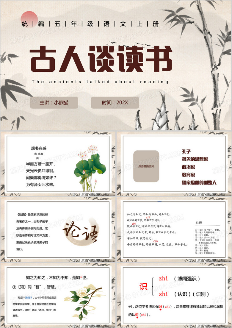 中国风古人谈读书公开课PPT模板