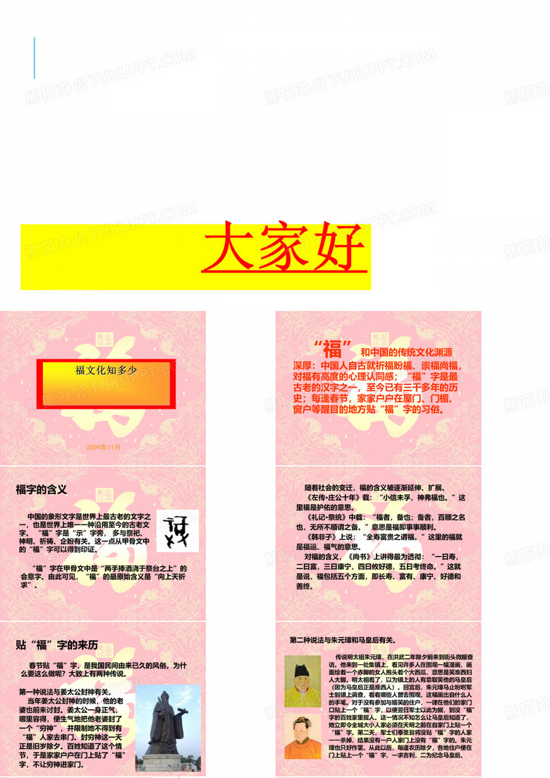 福文化知多少