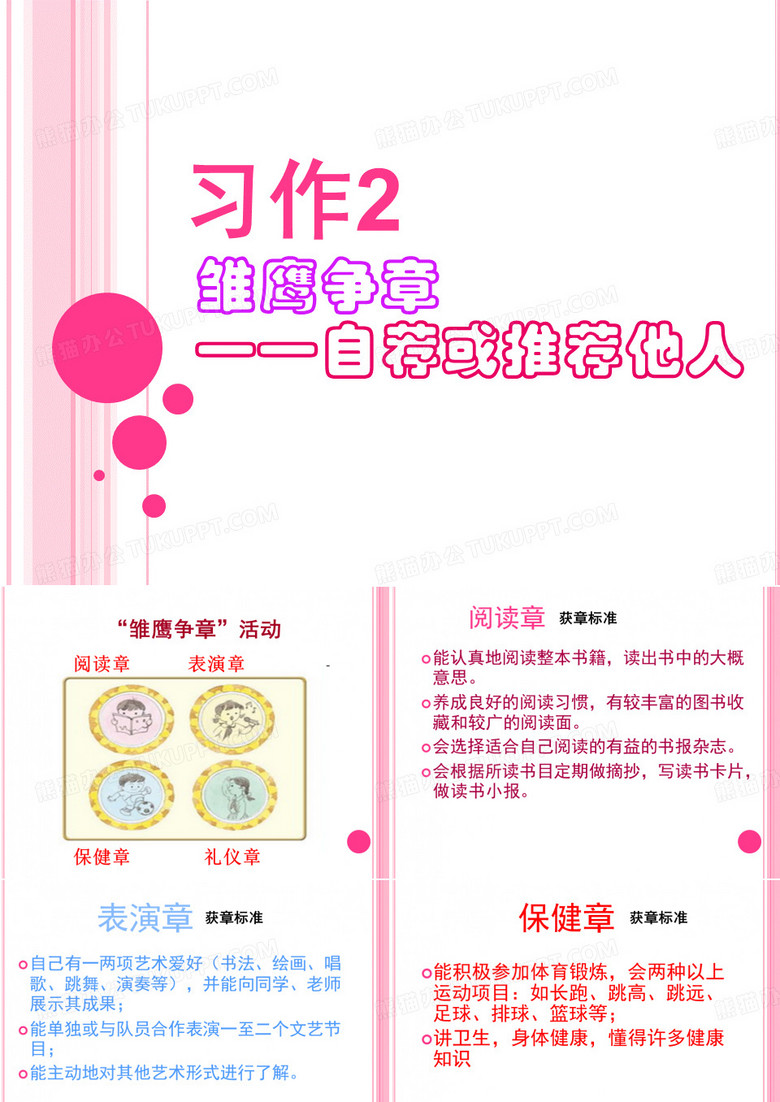 习作2雏鹰争章