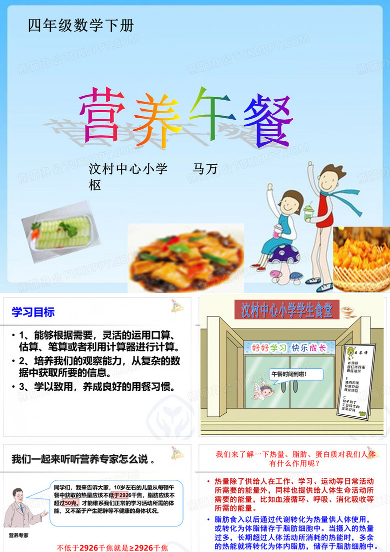 营养午餐课件