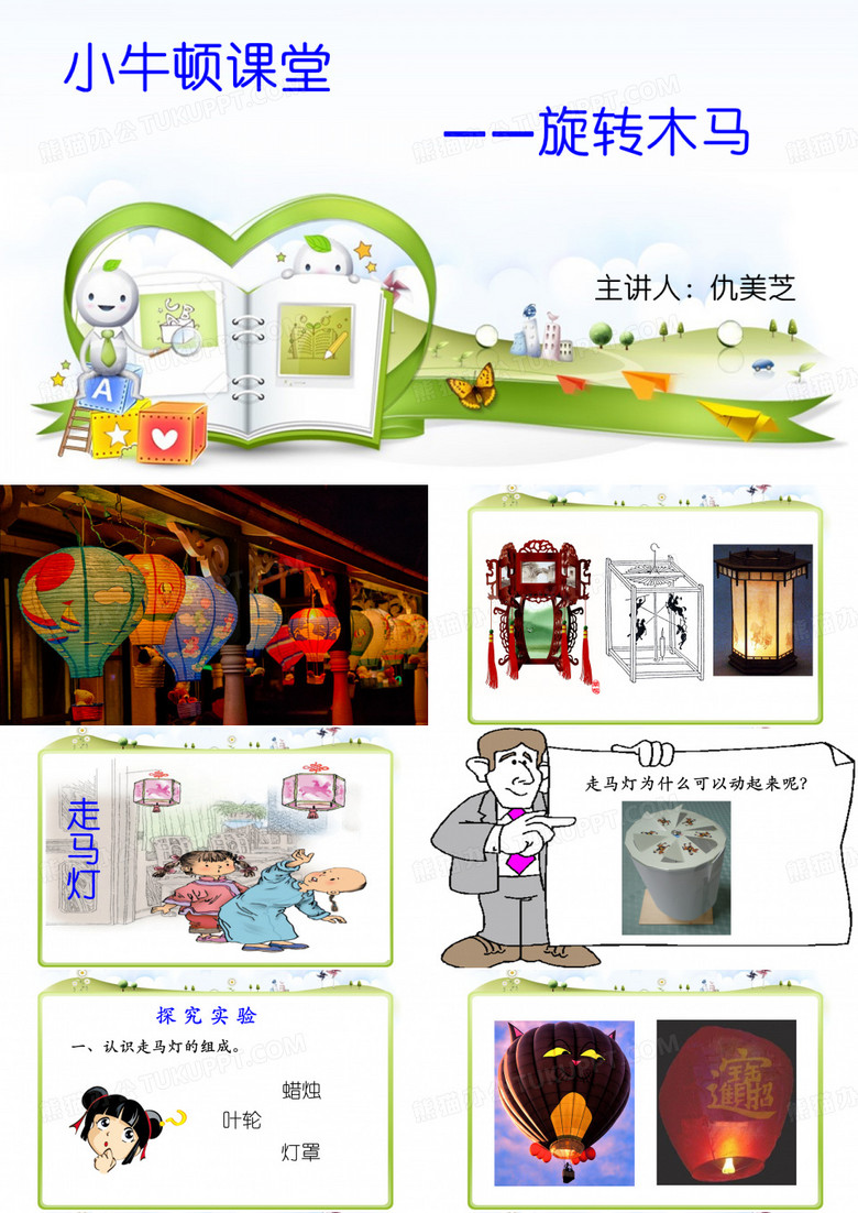走马灯
