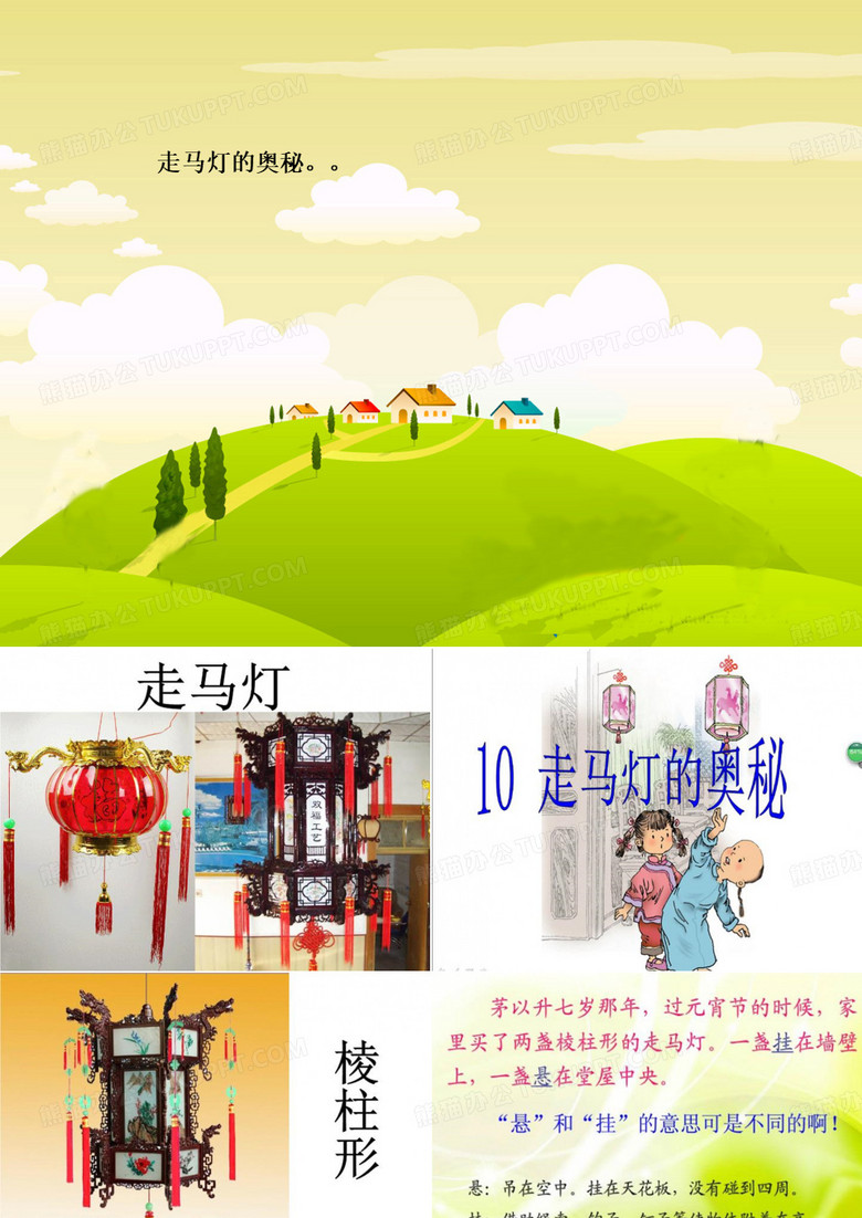 走马灯的奥秘。。