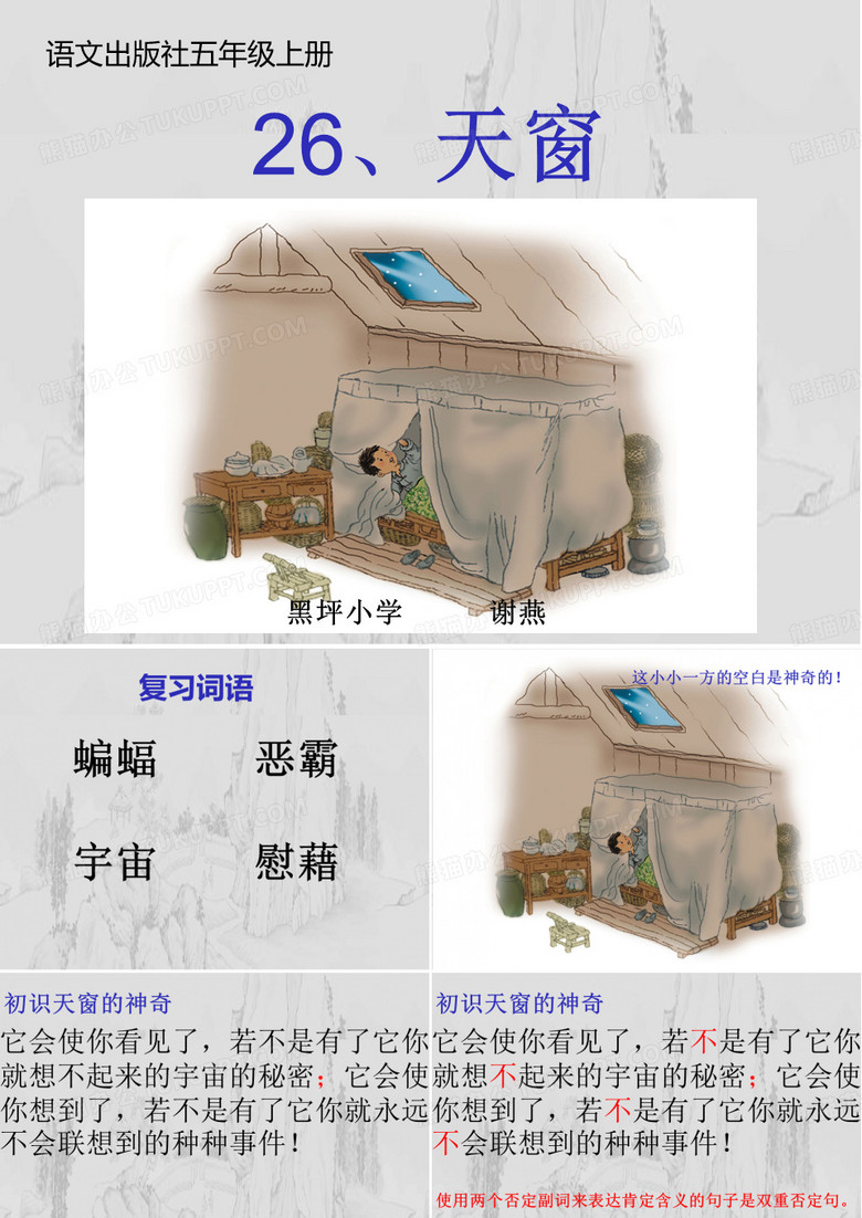 天窗