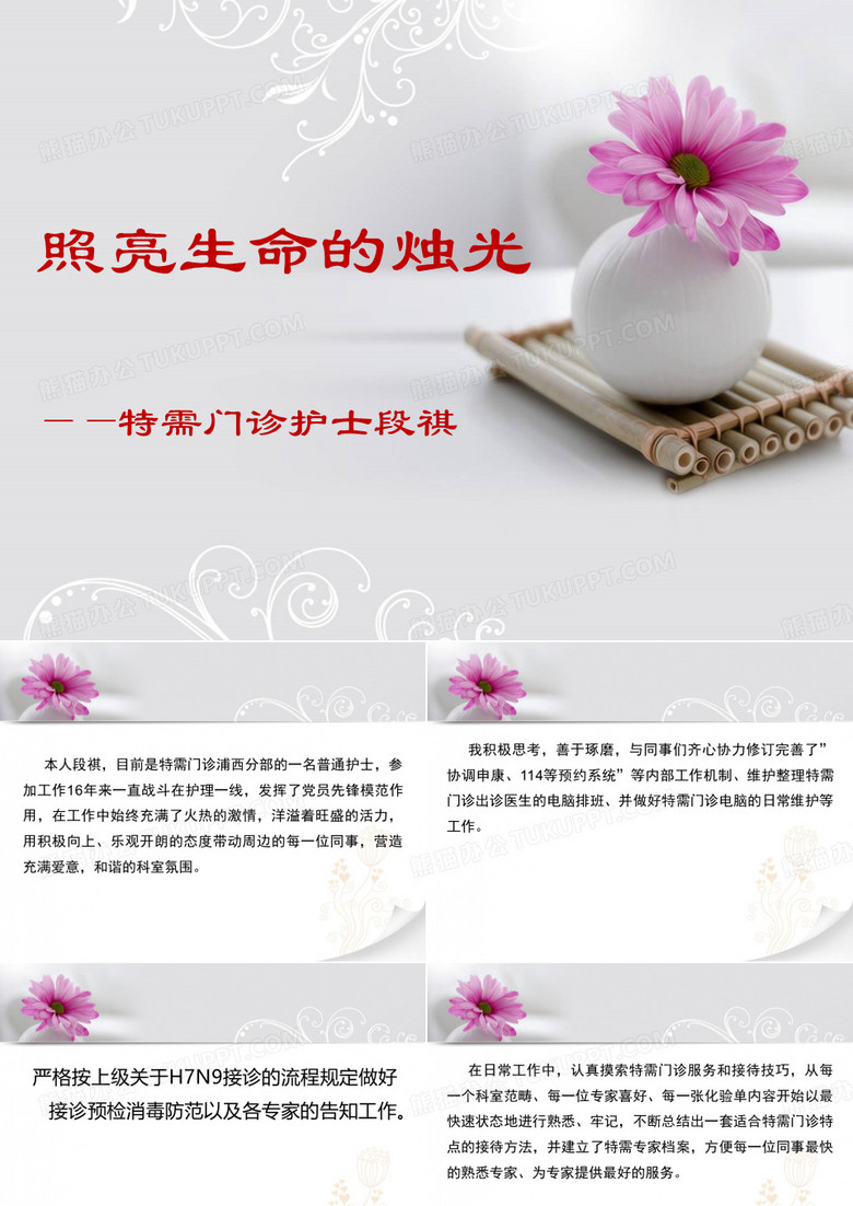 优秀护士事迹