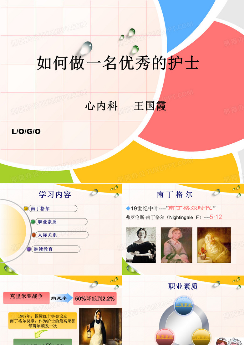 如何做一名优秀的护士