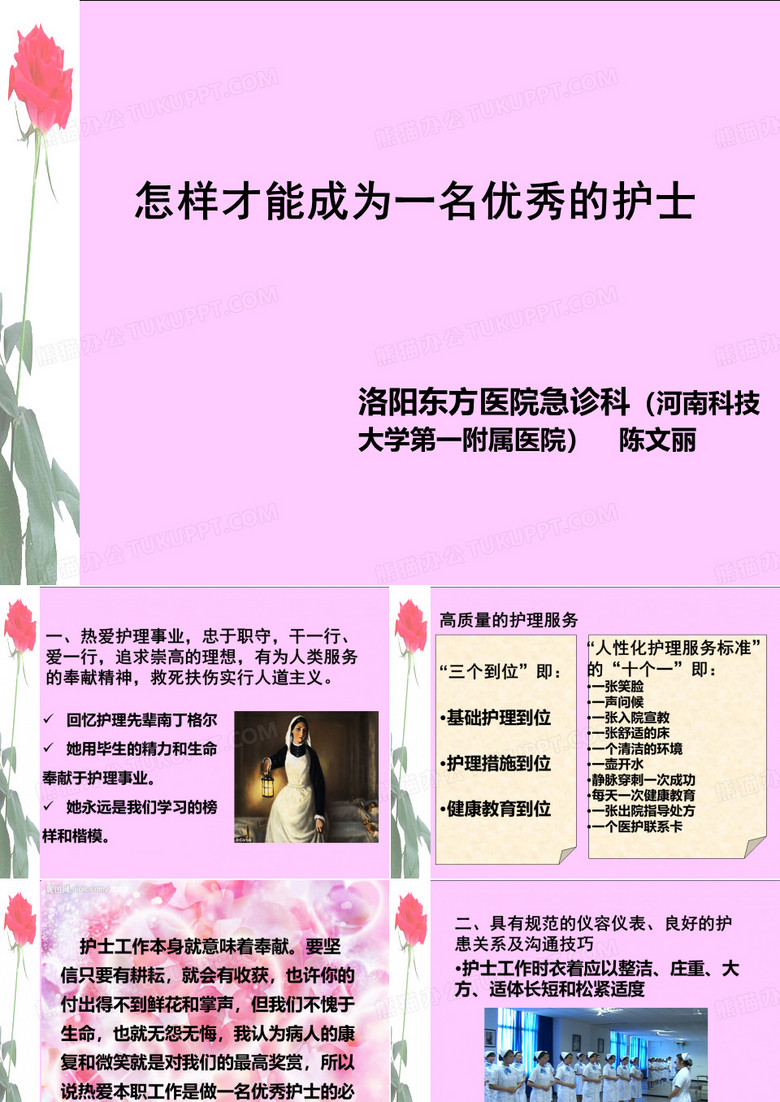 怎样成为一名优秀的护士