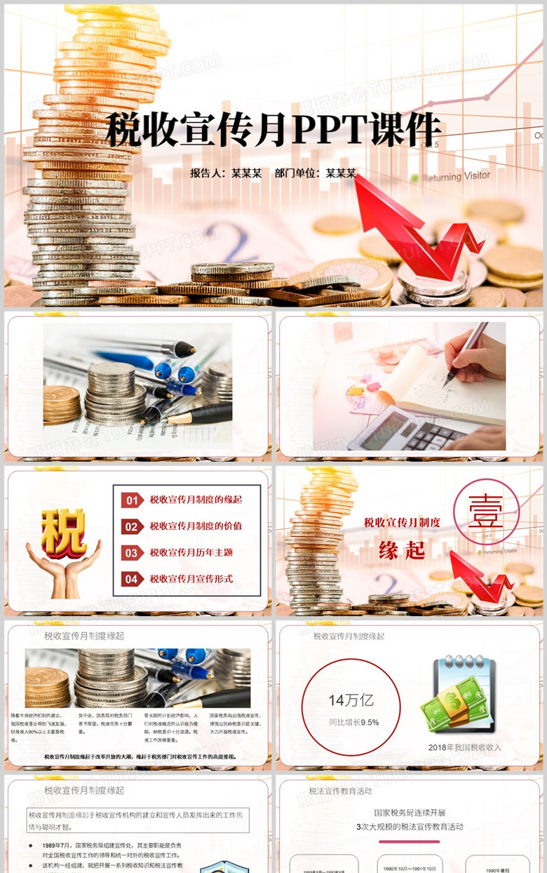 简约风全国税收宣传月PPT模板 简约风全国税收宣传月PPT模板