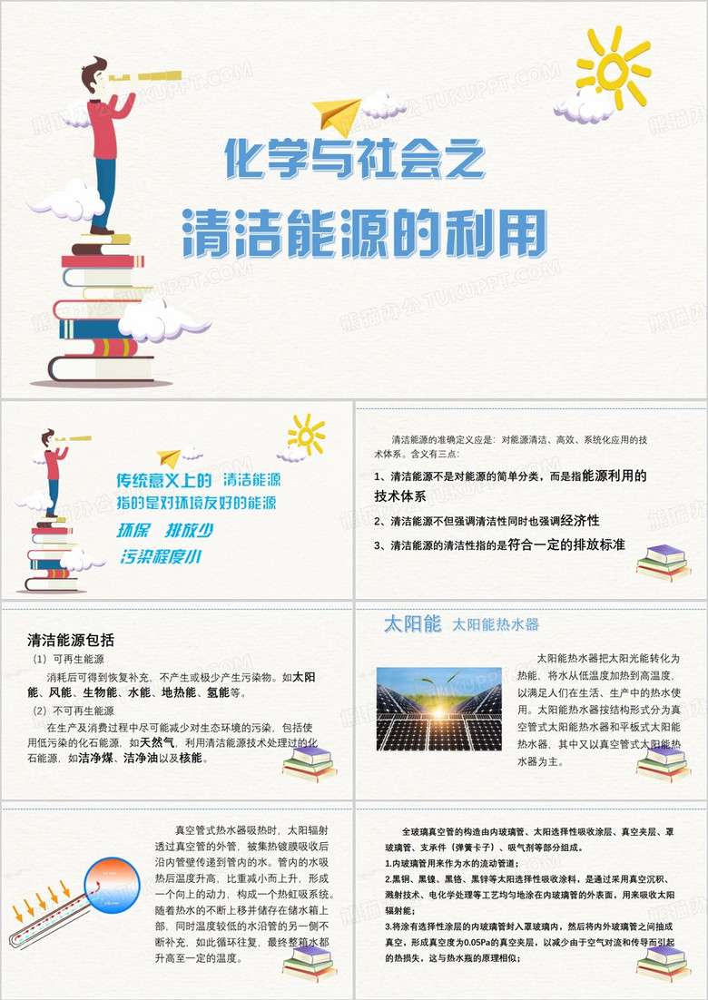 卡通清洁能源的利用PPT模板