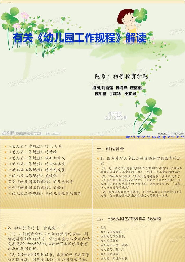 幼儿园工作规程解读